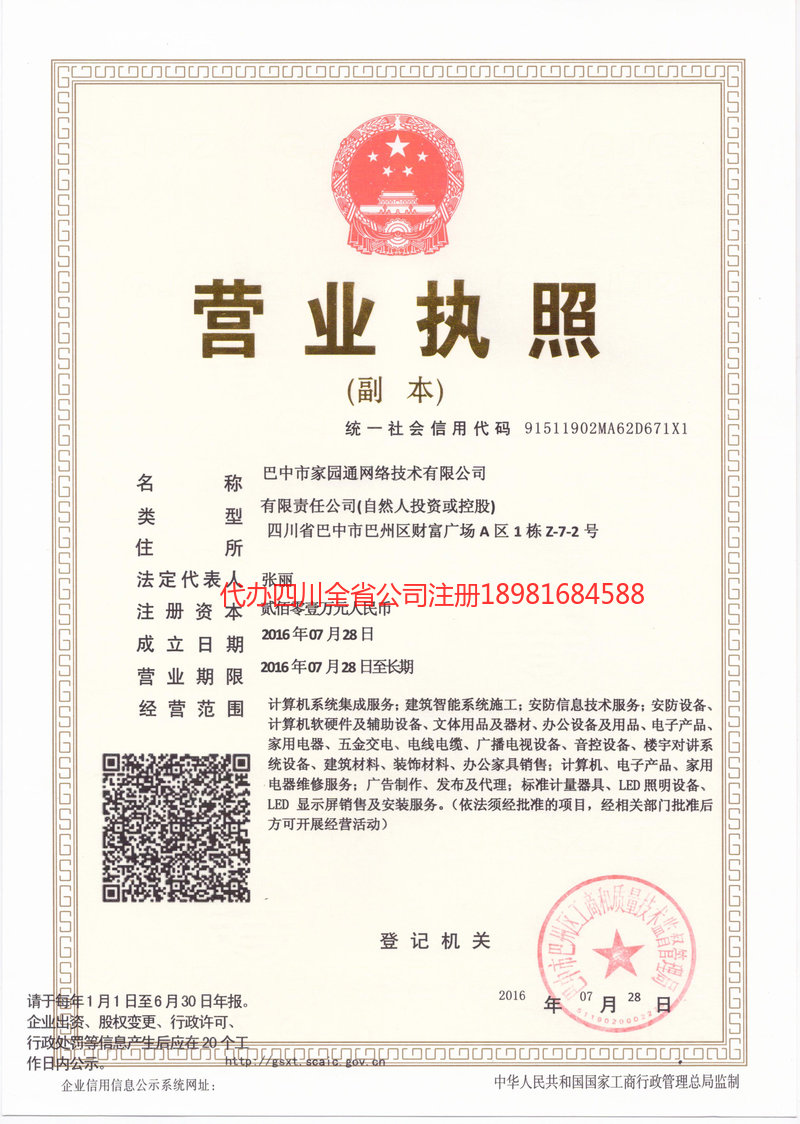 喀什市喀什市家园通网络技术有限公司