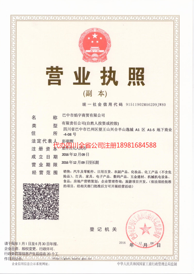 喀什市喀什市焰宇商贸有限公司