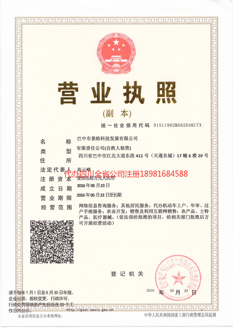 喀什市喀什市景皓科技发展有限公司