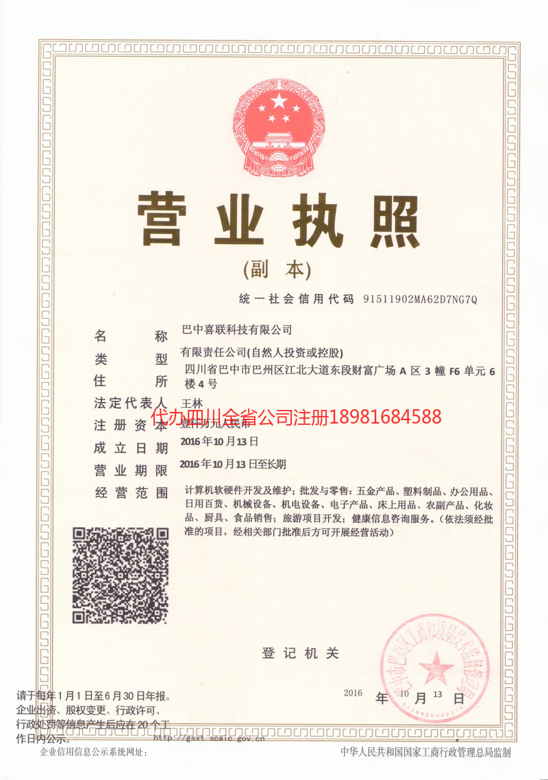 喀什市喀什市喜联科技有限公司