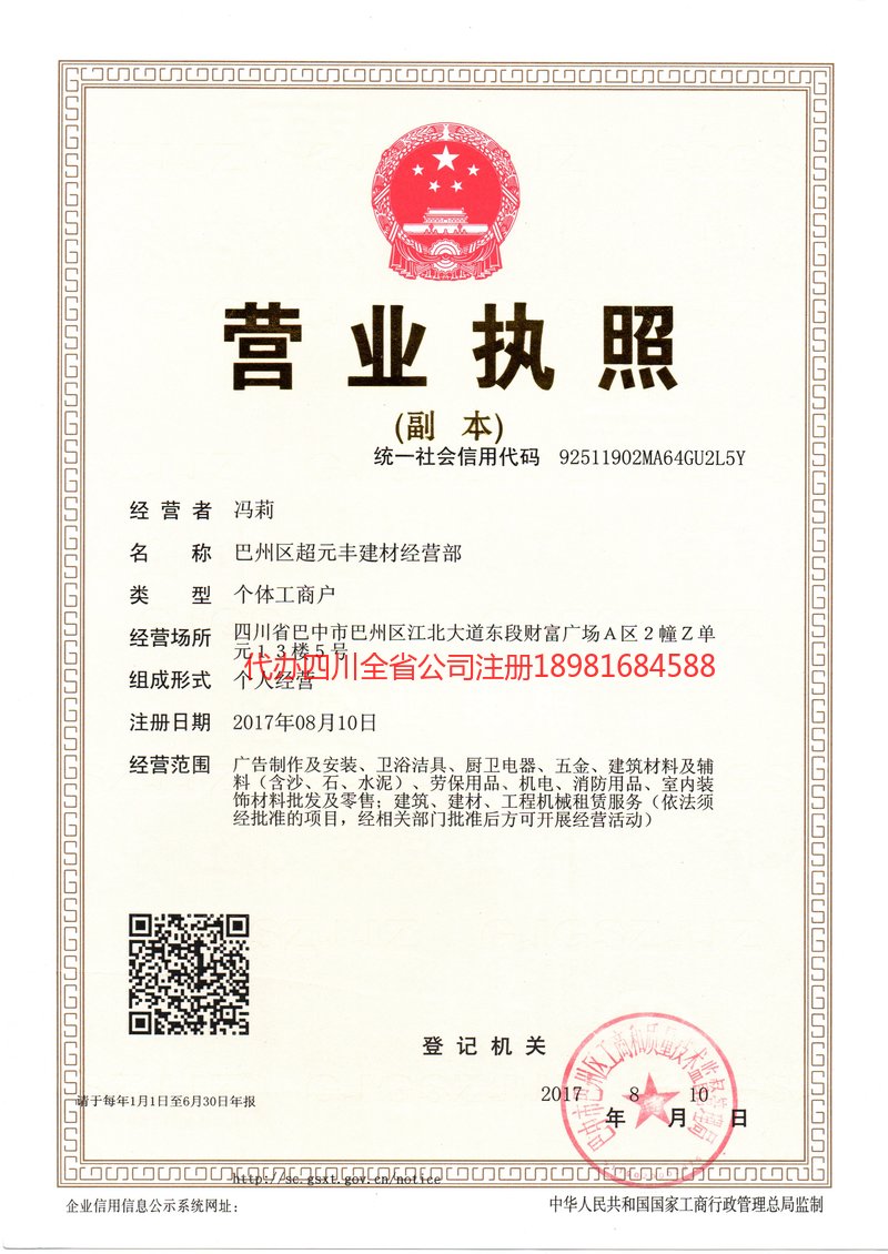 喀什市喀什市超元丰建材经营部