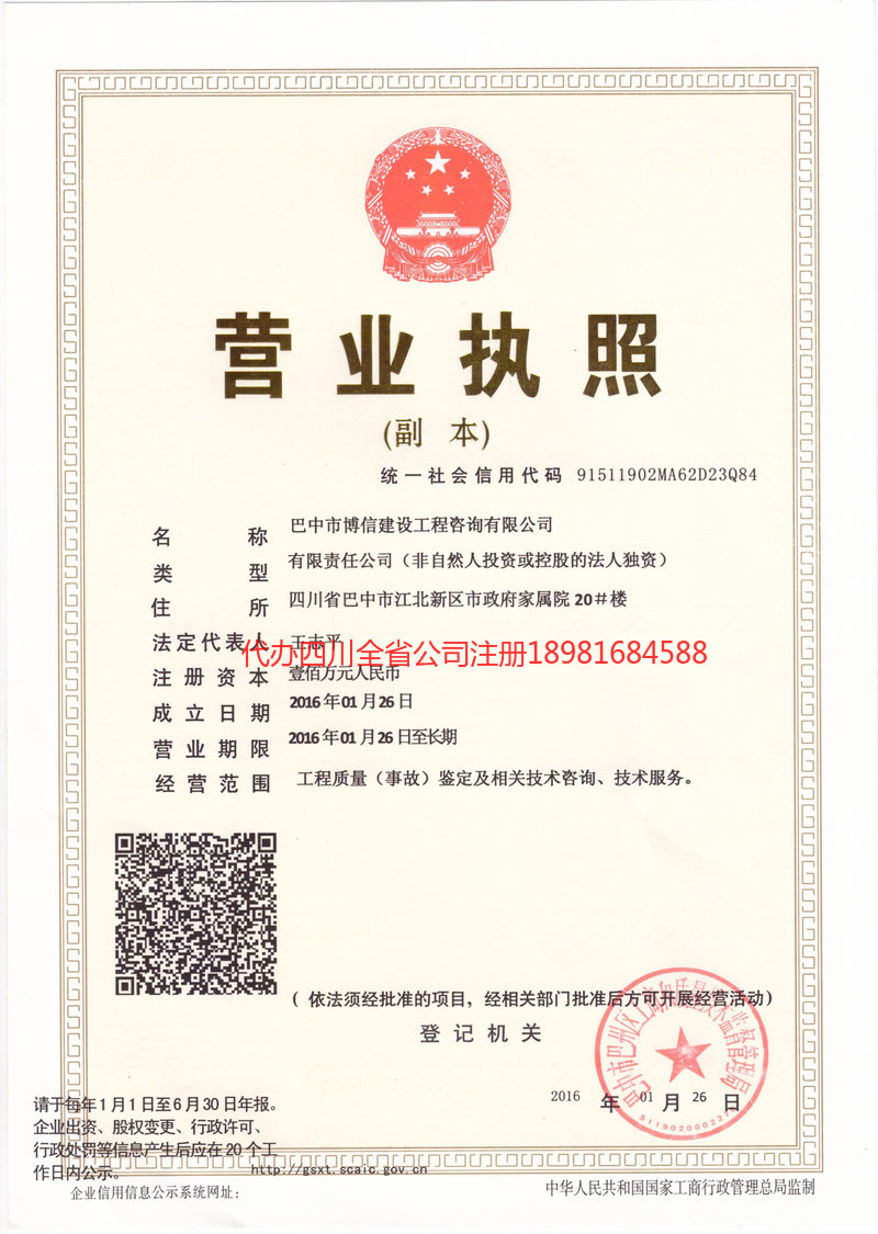 喀什市喀什市博信建设工程咨询有限公司