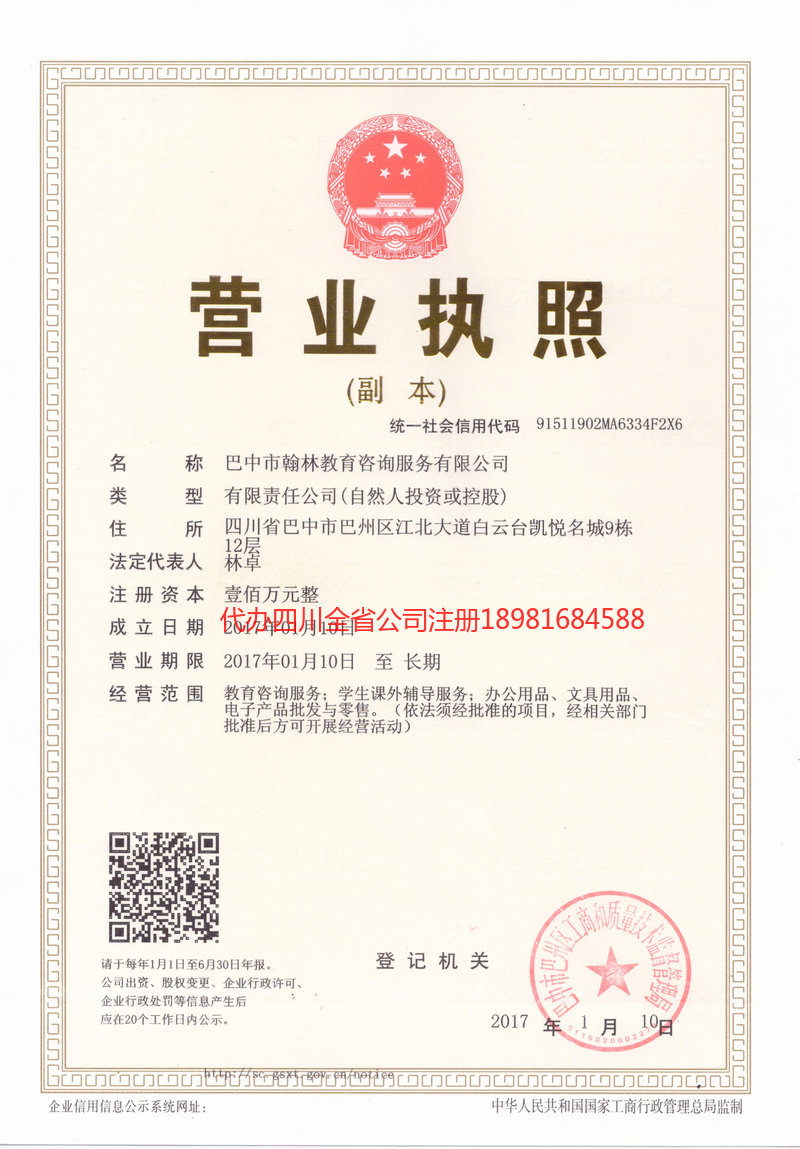 喀什市喀什市翰林教育咨询服务有限公司