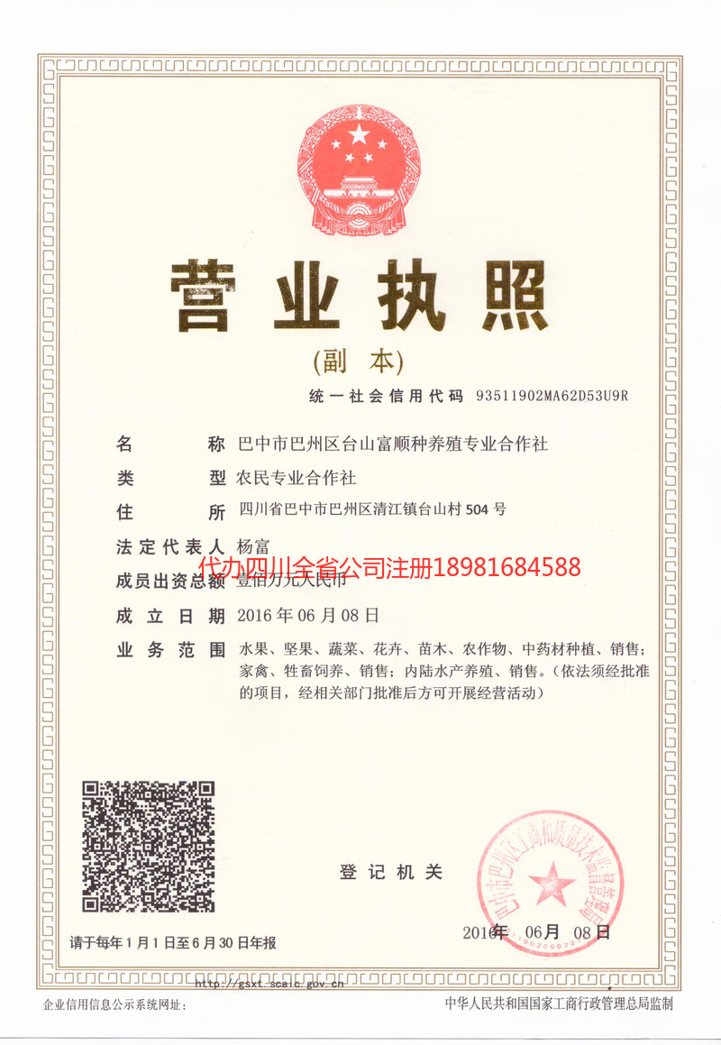 喀什市喀什市台山富顺种养殖专业合作社