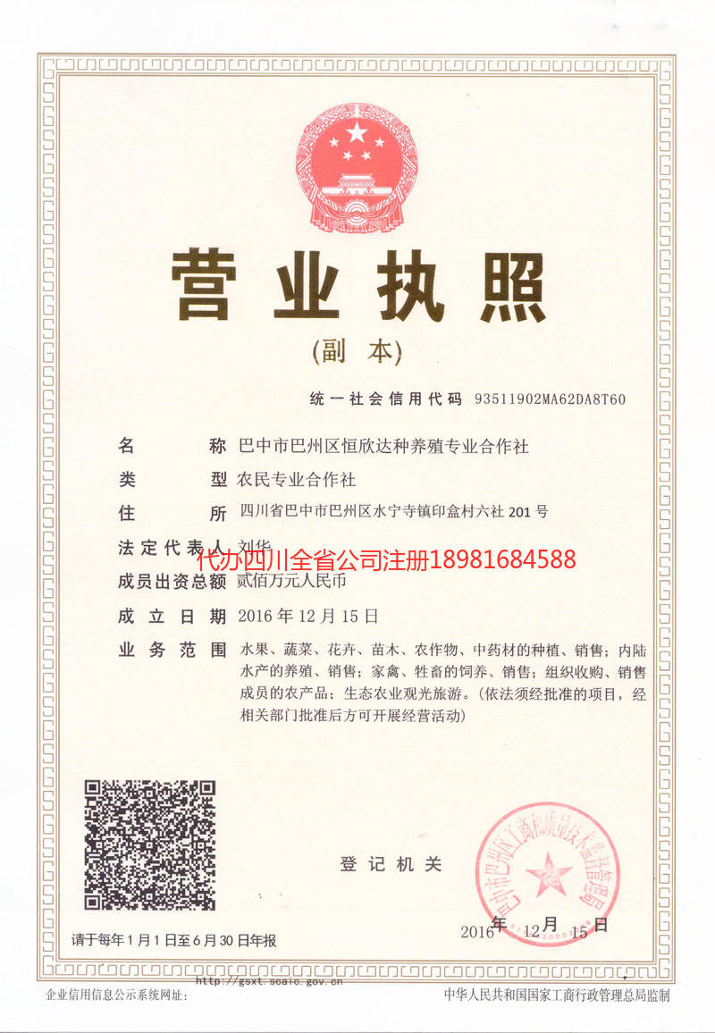 喀什市喀什市恒欣达种养殖专业合作社