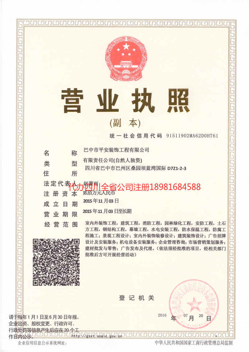 喀什市喀什市平安装饰工程有限公司