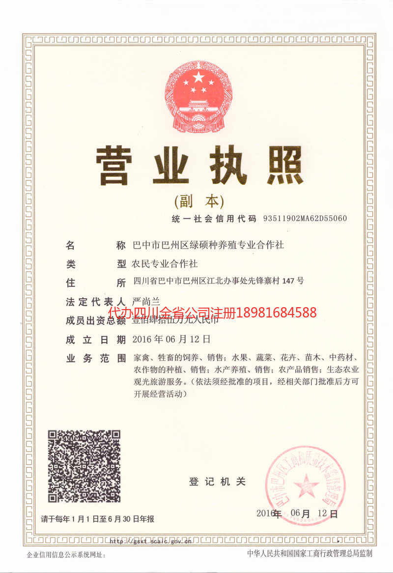 喀什市喀什市绿硕种养殖专业合作社