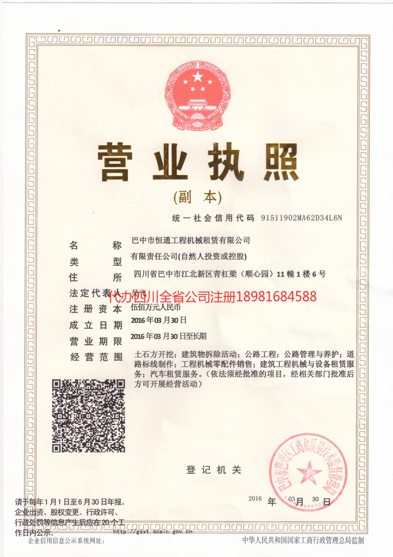 喀什市喀什市恒通工程机械租赁有限公司